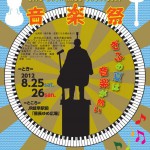 ぎふ街角音楽祭